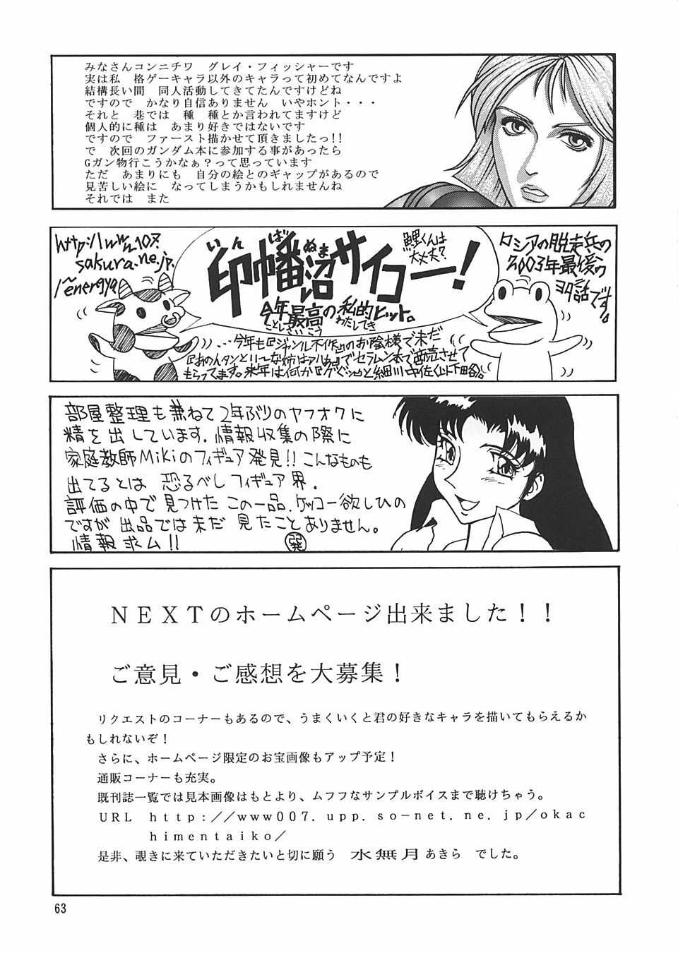 (C65) [NEXT (Various)] Next Climax Magazine 15 GUNDAM Series IV (Mobile Suit Gundam SEED) page 62 full