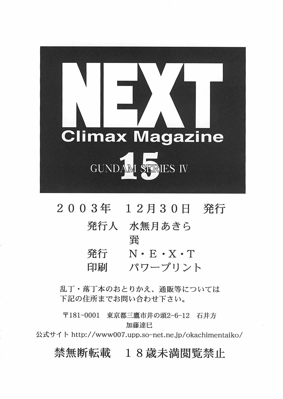 (C65) [NEXT (Various)] Next Climax Magazine 15 GUNDAM Series IV (Mobile Suit Gundam SEED) page 63 full