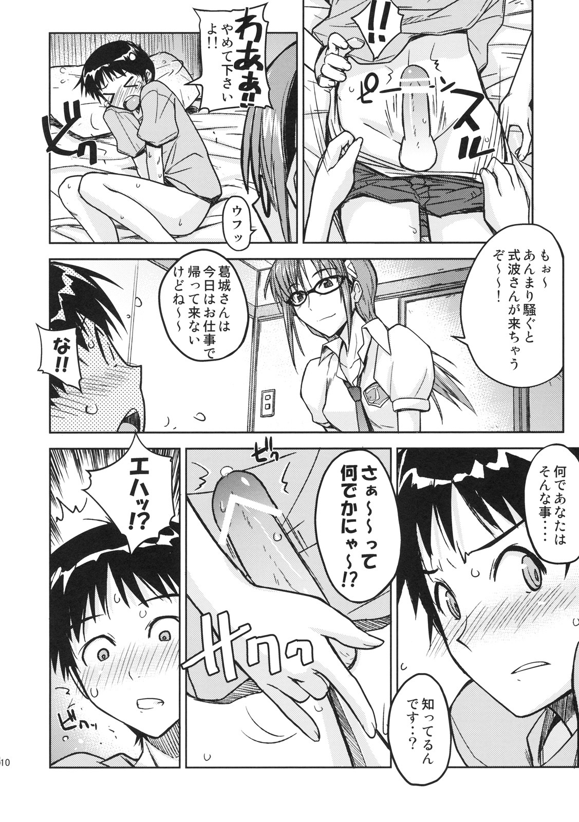 (C76) [Poyopacho (UmiUshi)] Poyopacho W (Rebuild of Evangelion) page 9 full