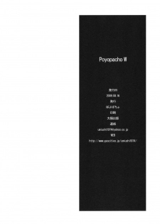 (C76) [Poyopacho (UmiUshi)] Poyopacho W (Rebuild of Evangelion) - page 25