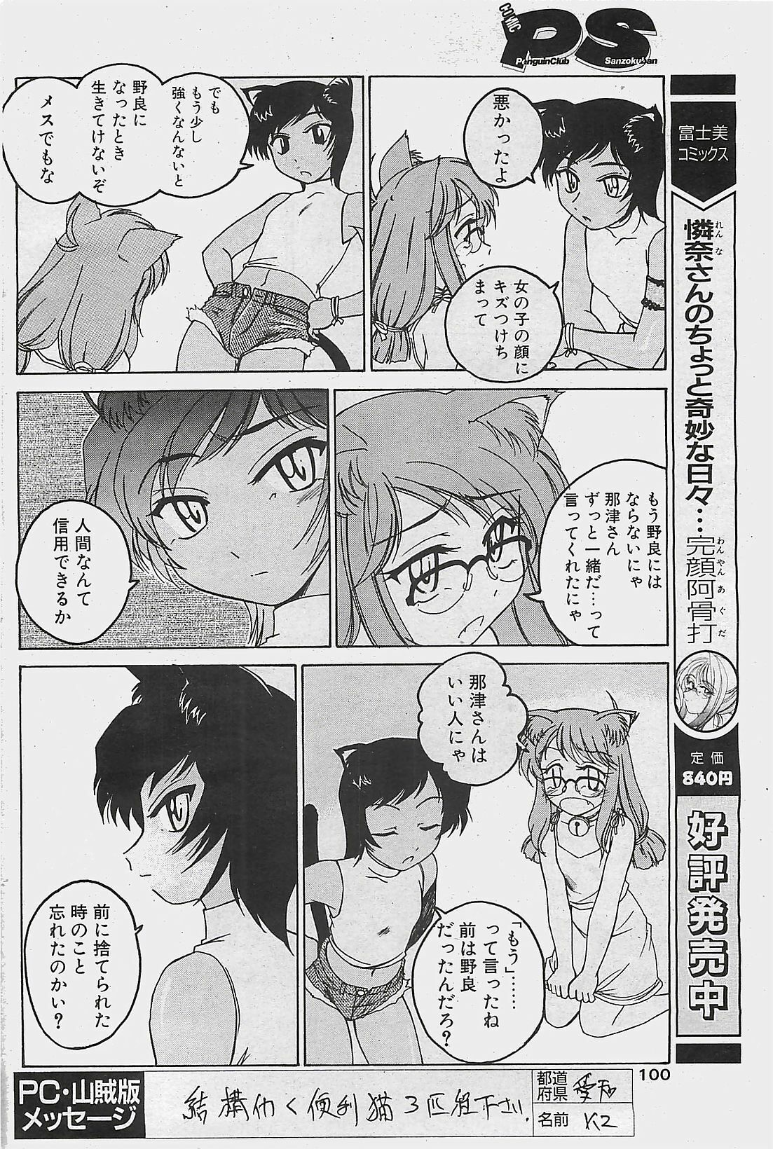 COMIC Penguinclub Sanzokuban 2003-08 page 100 full