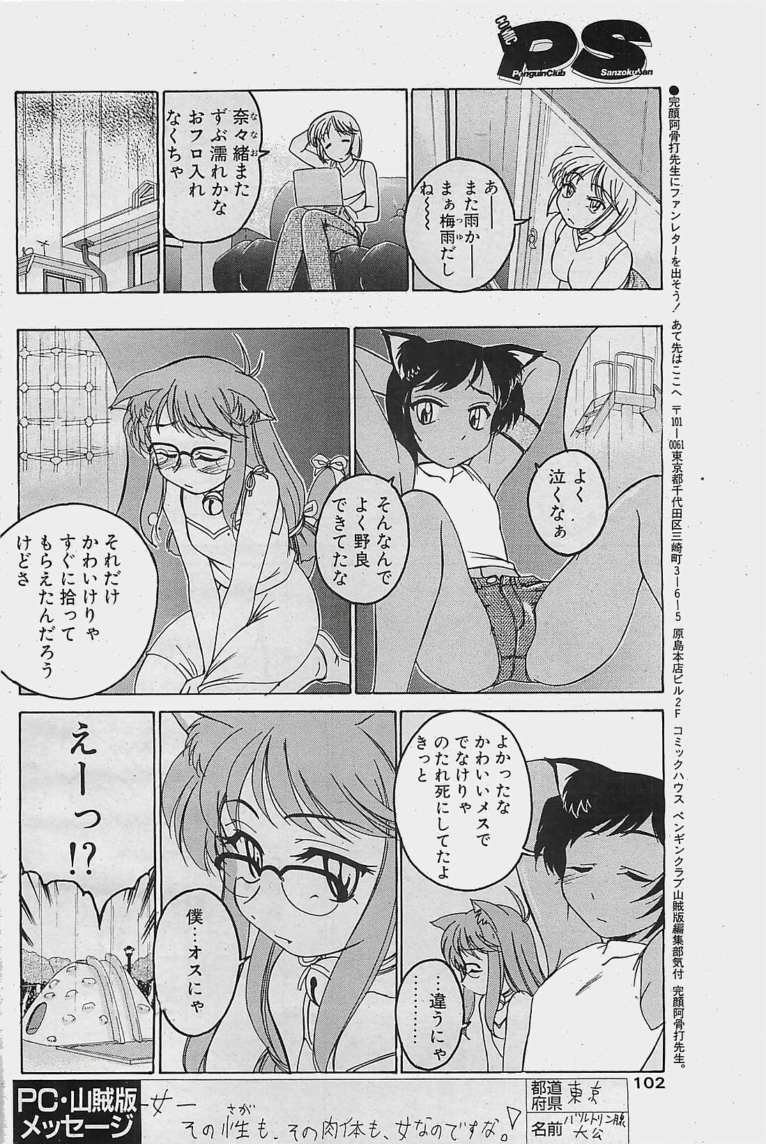 COMIC Penguinclub Sanzokuban 2003-08 page 102 full