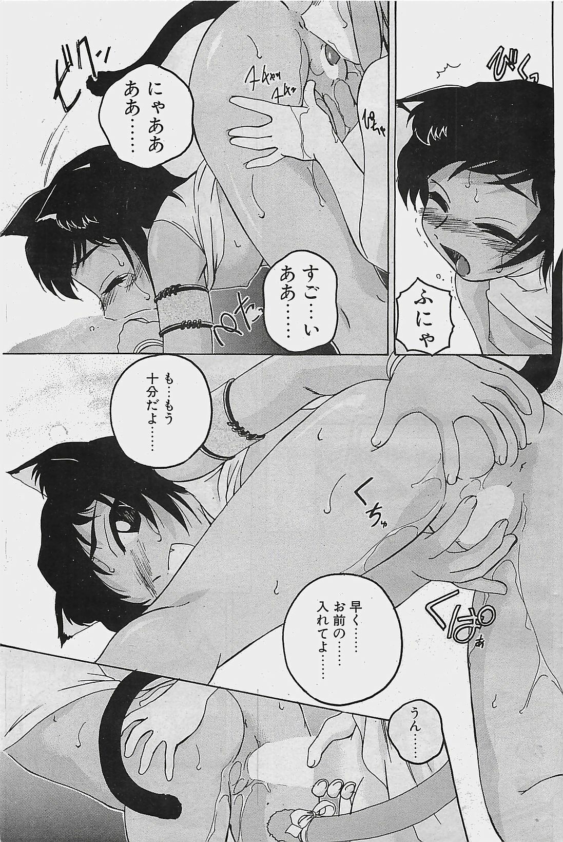 COMIC Penguinclub Sanzokuban 2003-08 page 107 full