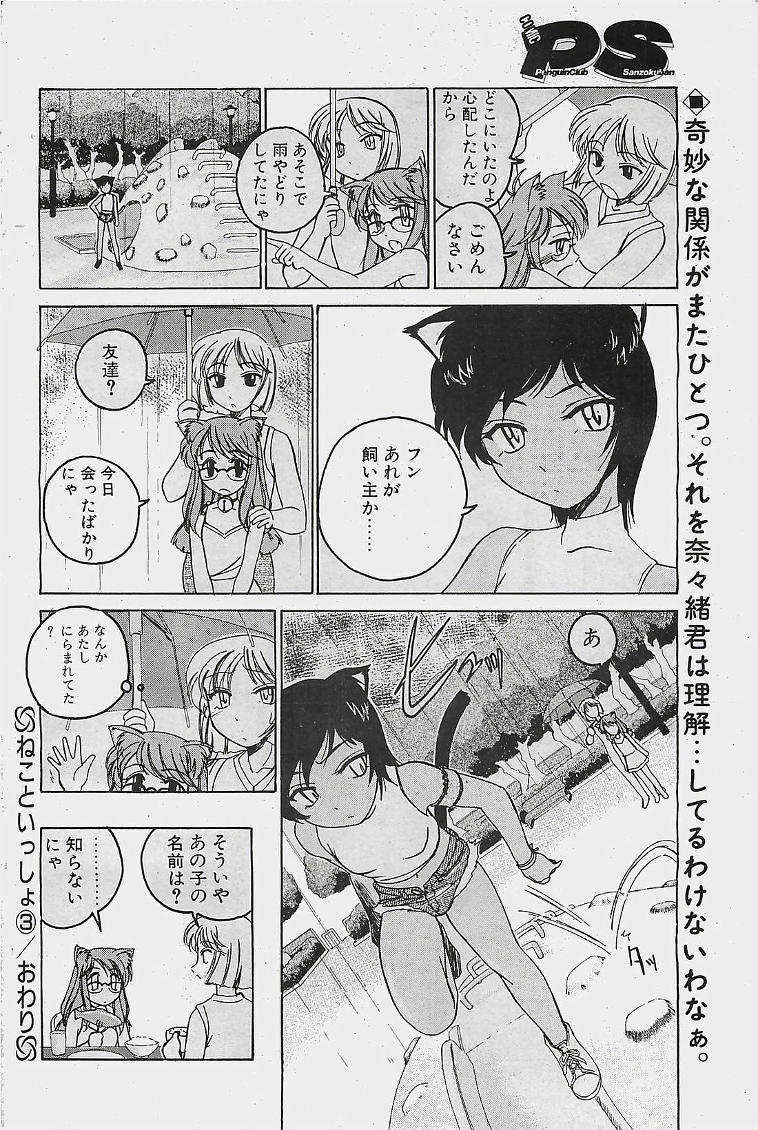 COMIC Penguinclub Sanzokuban 2003-08 page 110 full