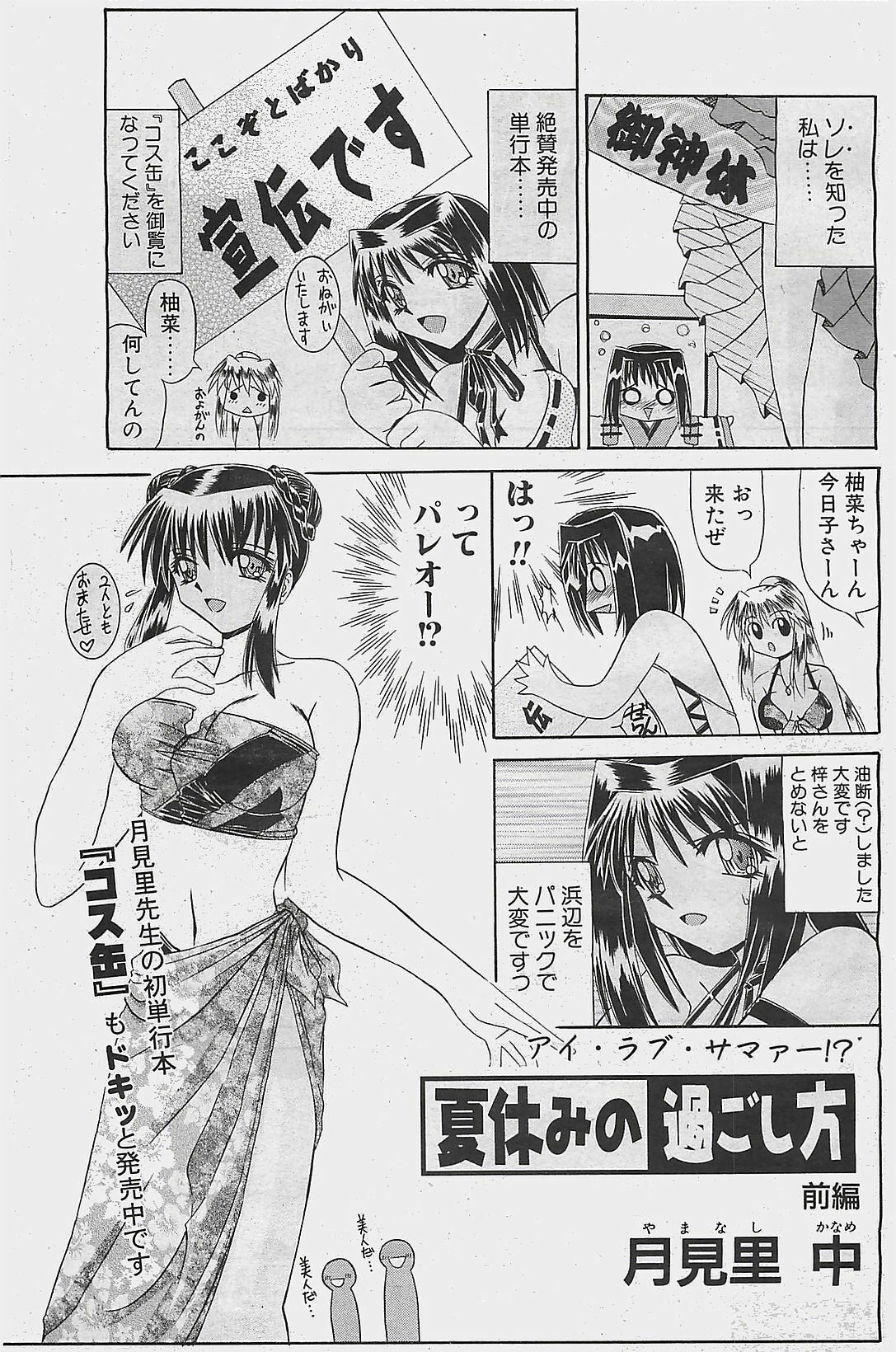 COMIC Penguinclub Sanzokuban 2003-08 page 113 full
