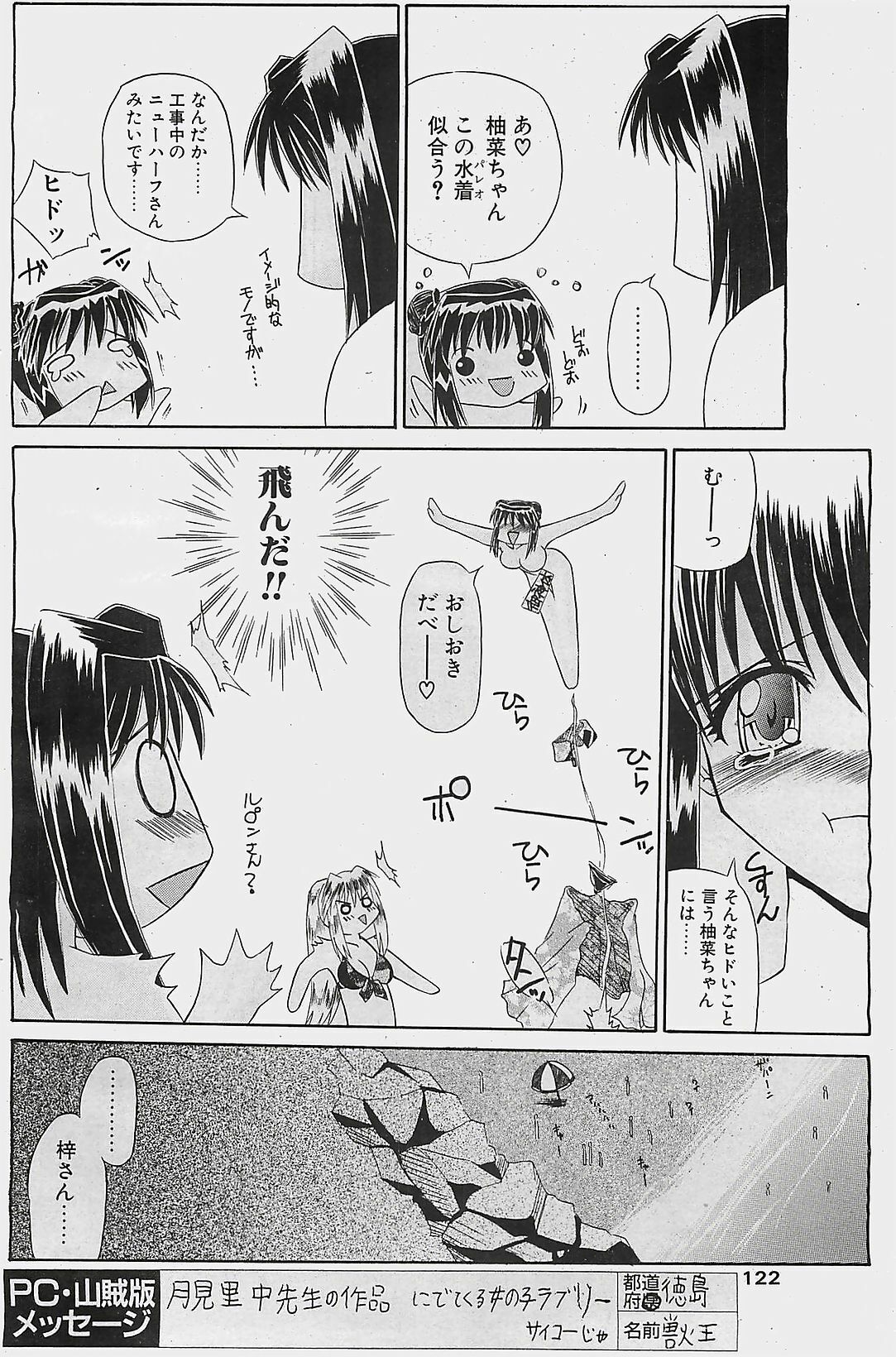 COMIC Penguinclub Sanzokuban 2003-08 page 114 full
