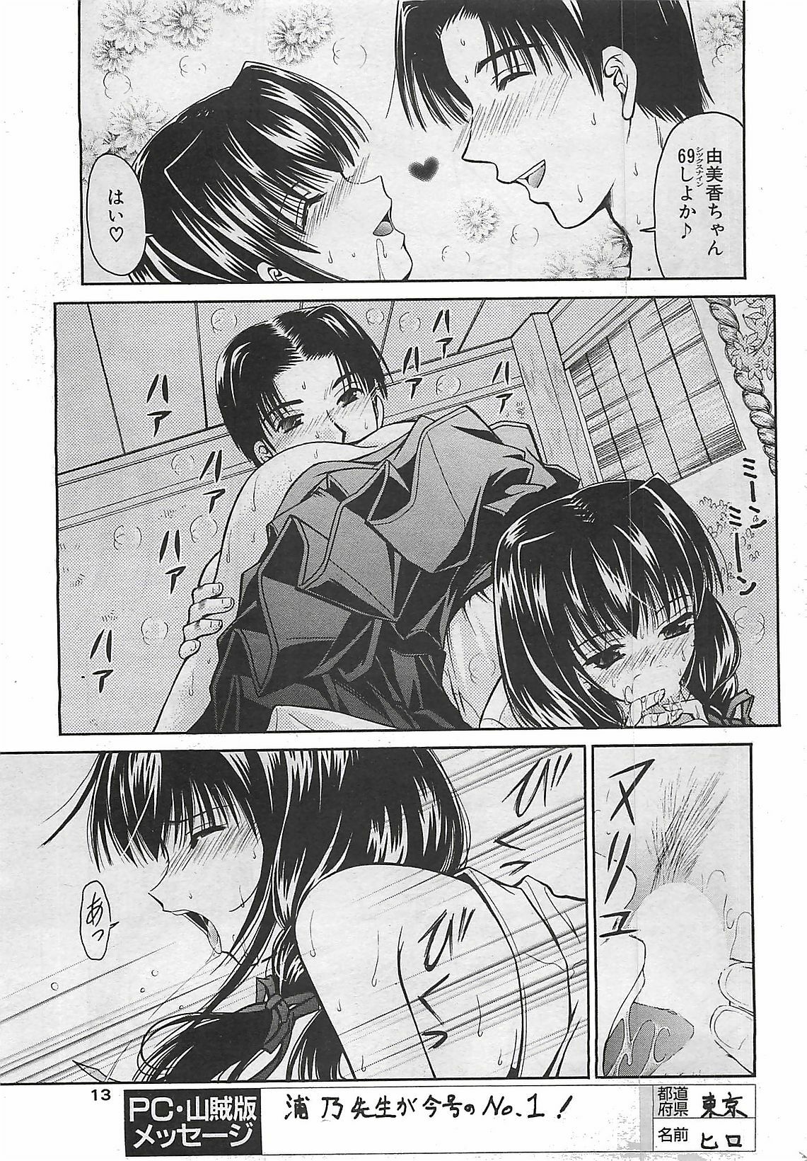 COMIC Penguinclub Sanzokuban 2003-08 page 13 full