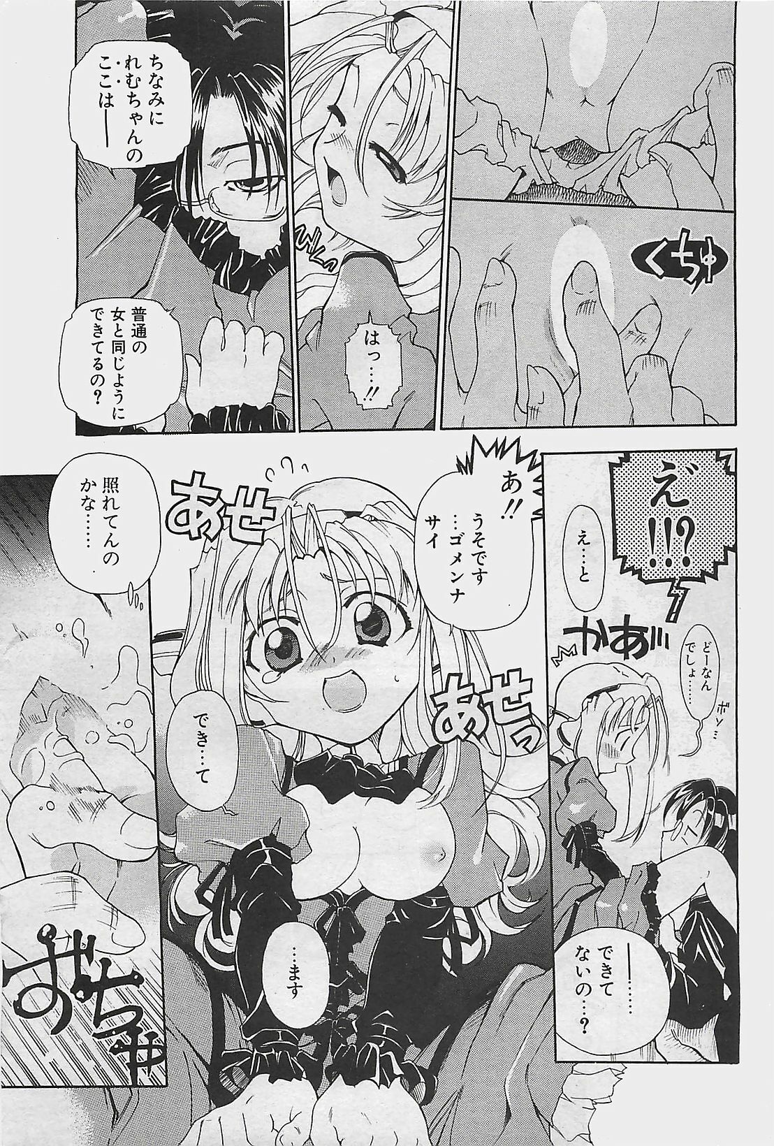 COMIC Penguinclub Sanzokuban 2003-08 page 163 full