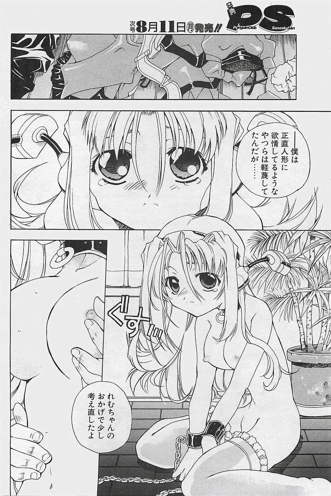 COMIC Penguinclub Sanzokuban 2003-08 page 168 full