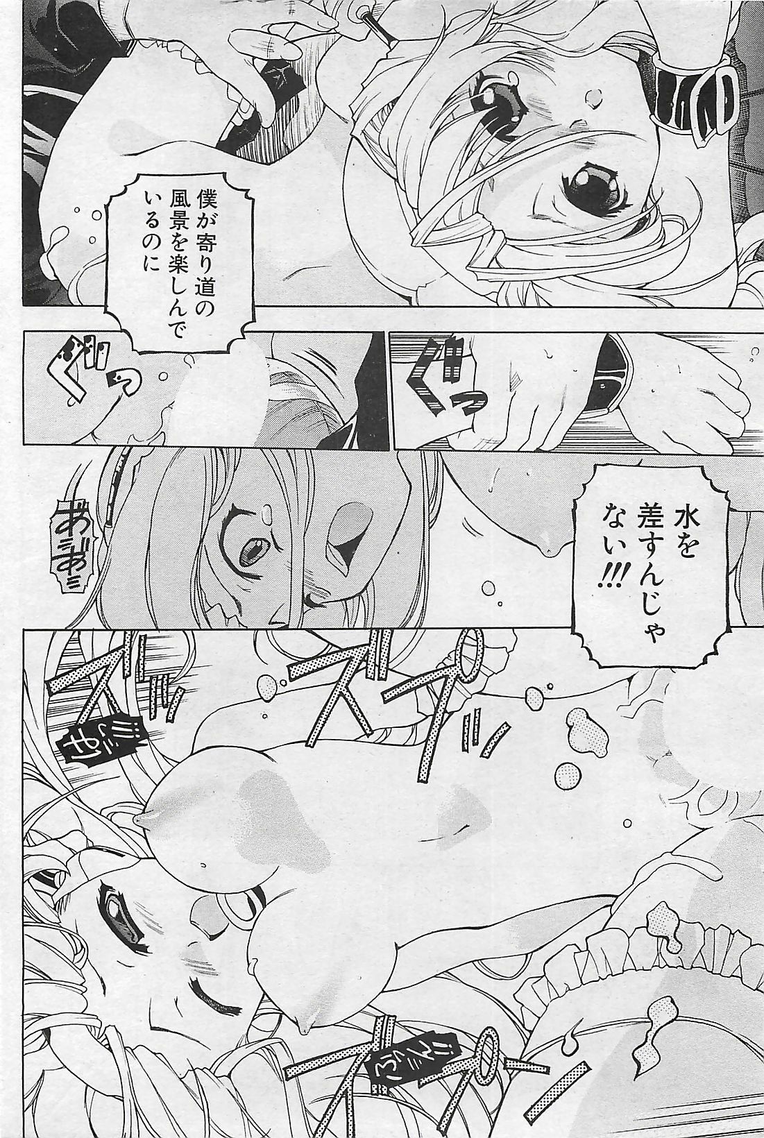 COMIC Penguinclub Sanzokuban 2003-08 page 172 full