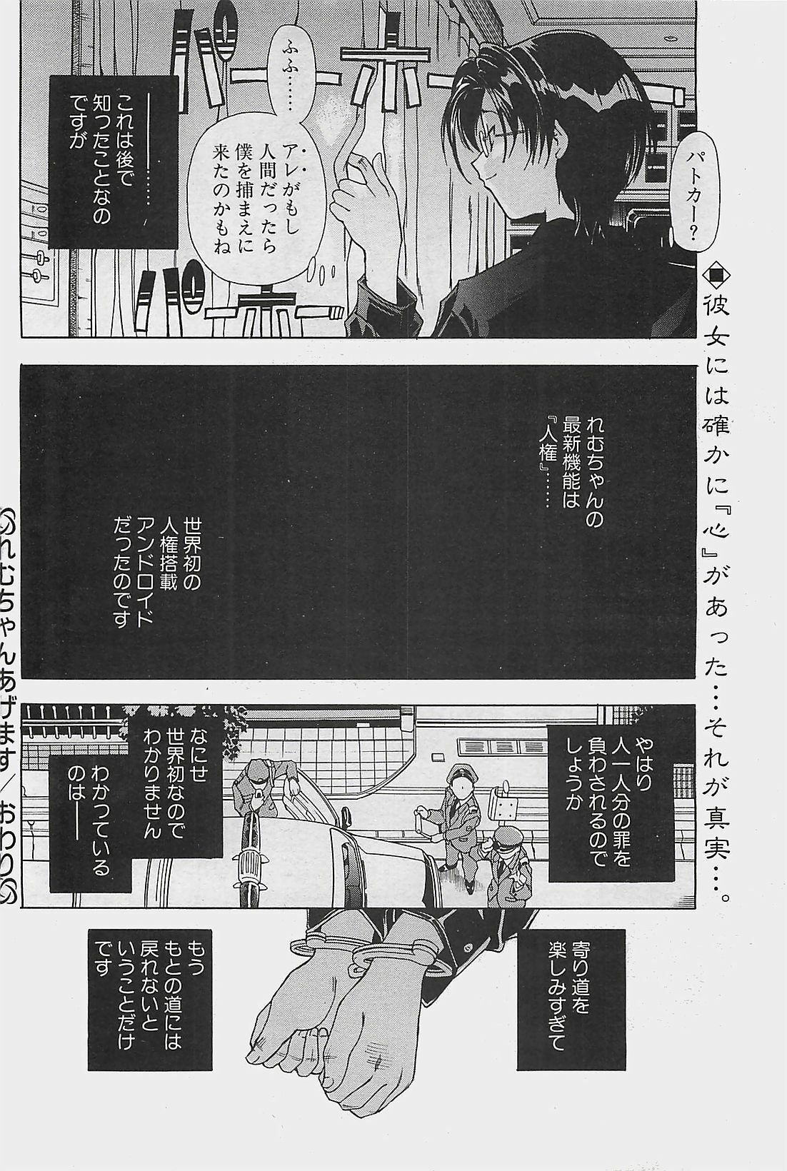 COMIC Penguinclub Sanzokuban 2003-08 page 174 full