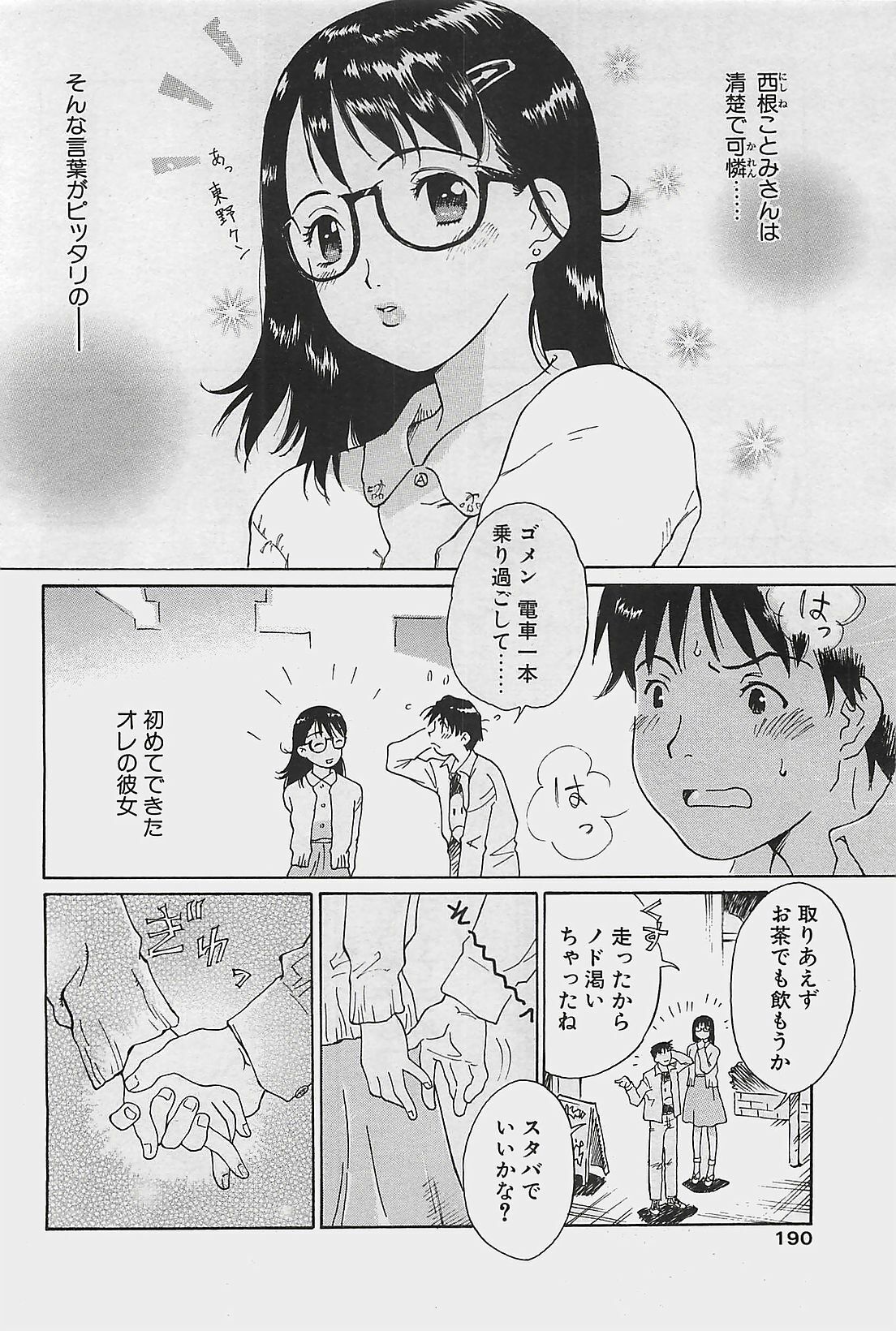 COMIC Penguinclub Sanzokuban 2003-08 page 182 full