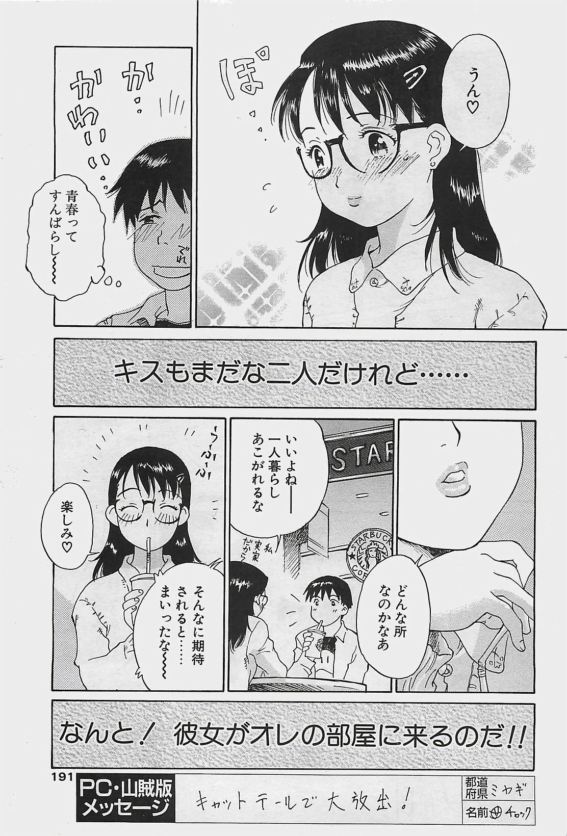 COMIC Penguinclub Sanzokuban 2003-08 page 183 full