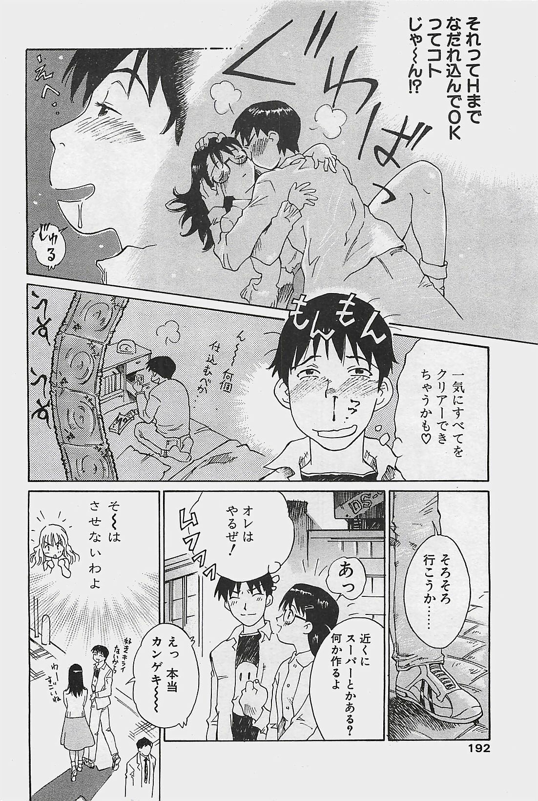 COMIC Penguinclub Sanzokuban 2003-08 page 184 full