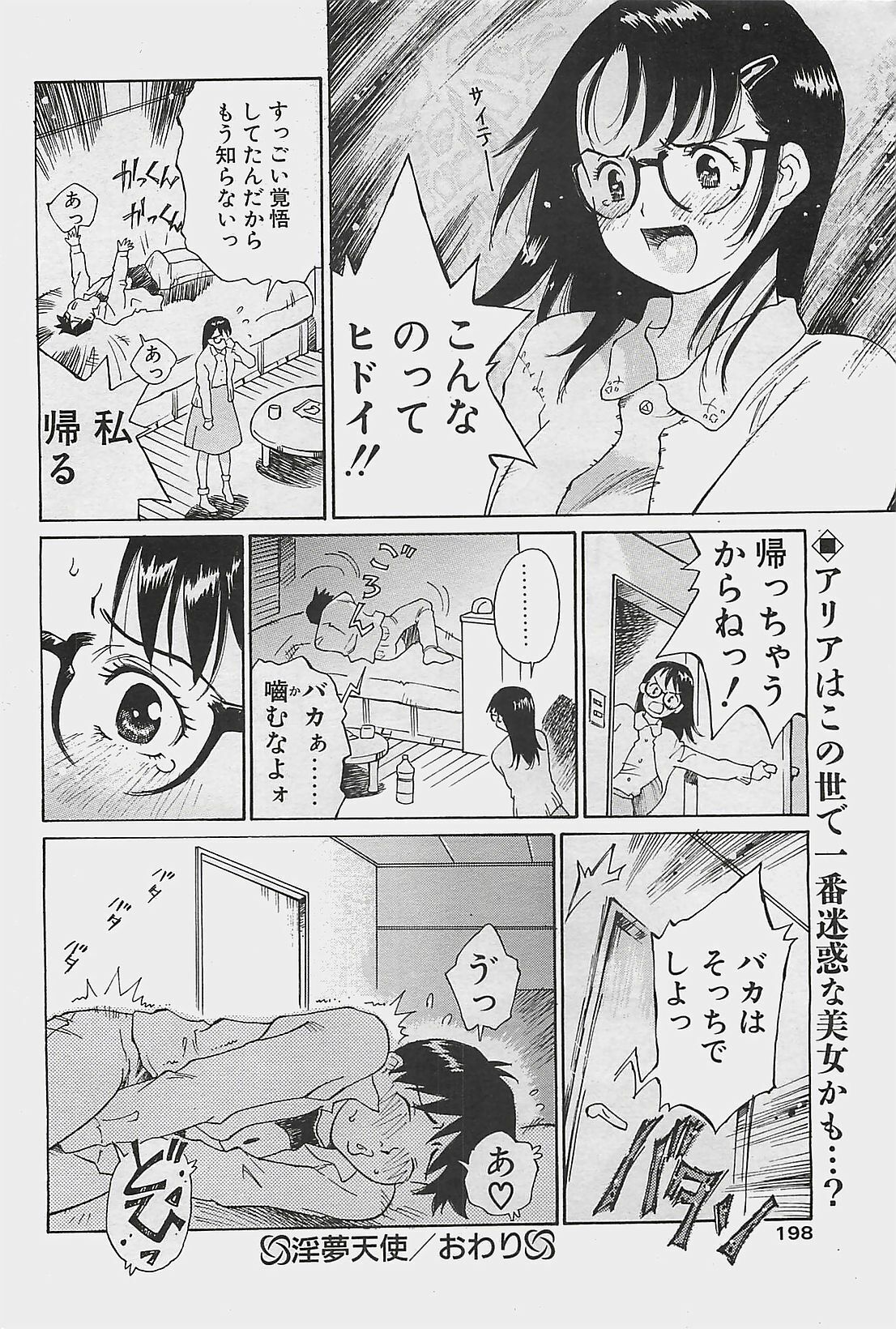 COMIC Penguinclub Sanzokuban 2003-08 page 190 full