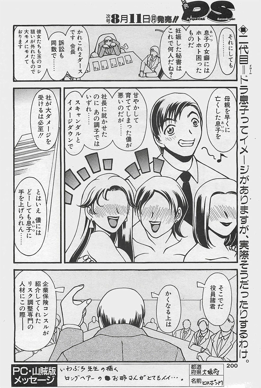 COMIC Penguinclub Sanzokuban 2003-08 page 192 full