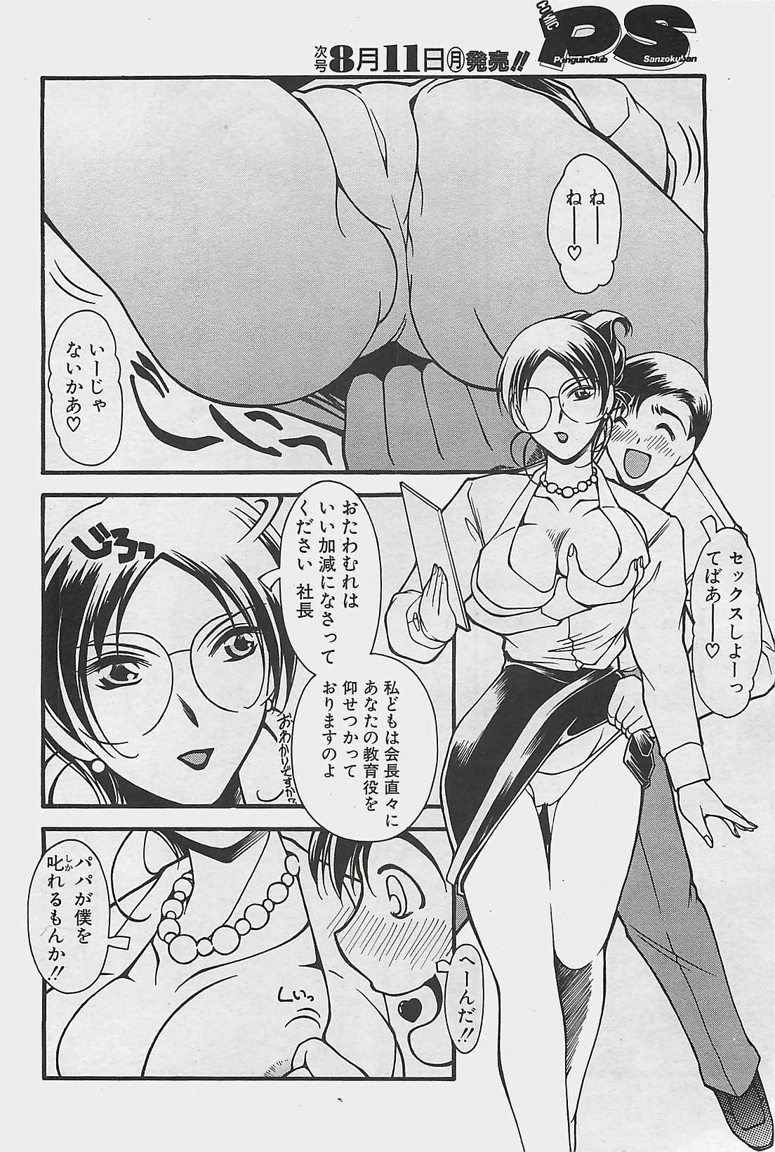 COMIC Penguinclub Sanzokuban 2003-08 page 194 full