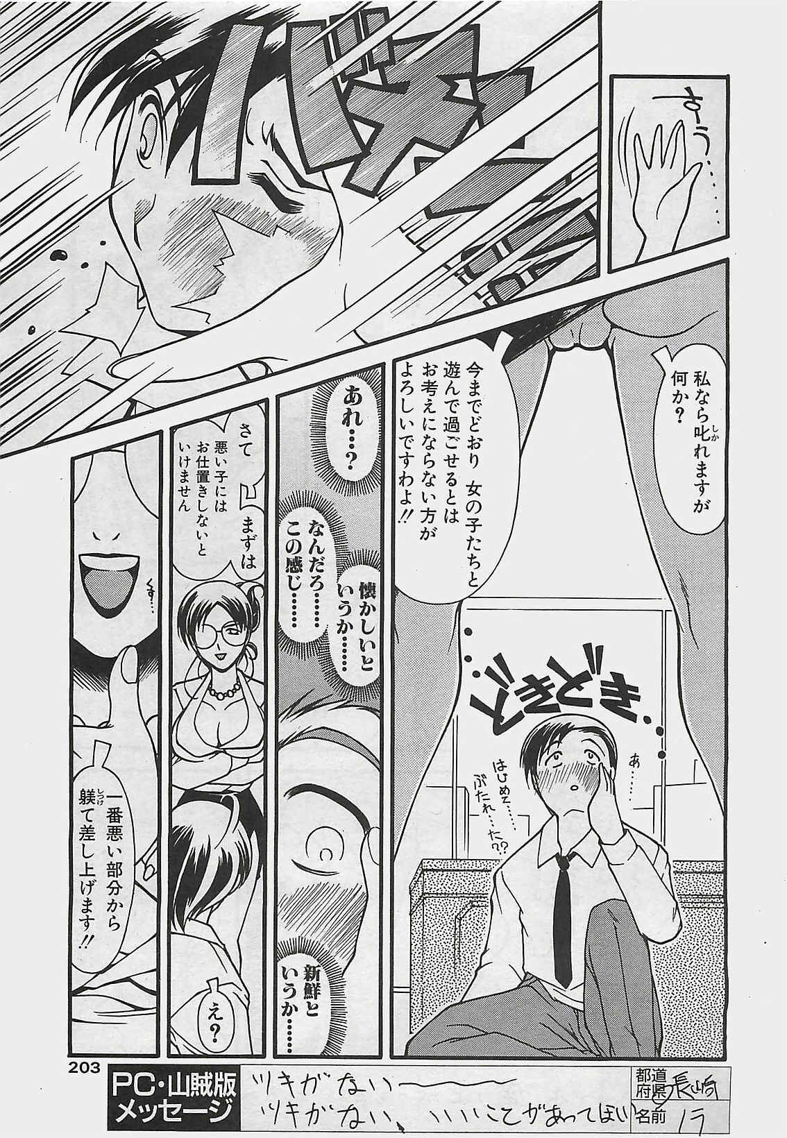 COMIC Penguinclub Sanzokuban 2003-08 page 195 full