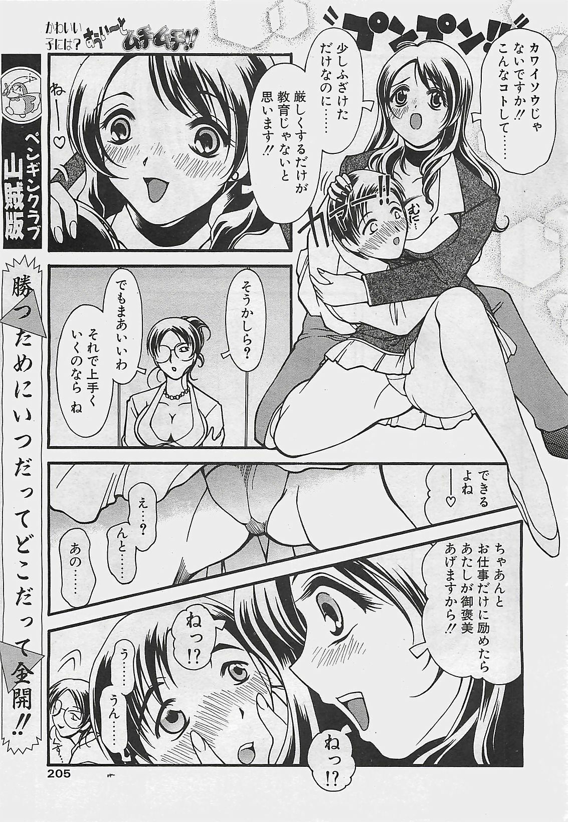 COMIC Penguinclub Sanzokuban 2003-08 page 197 full