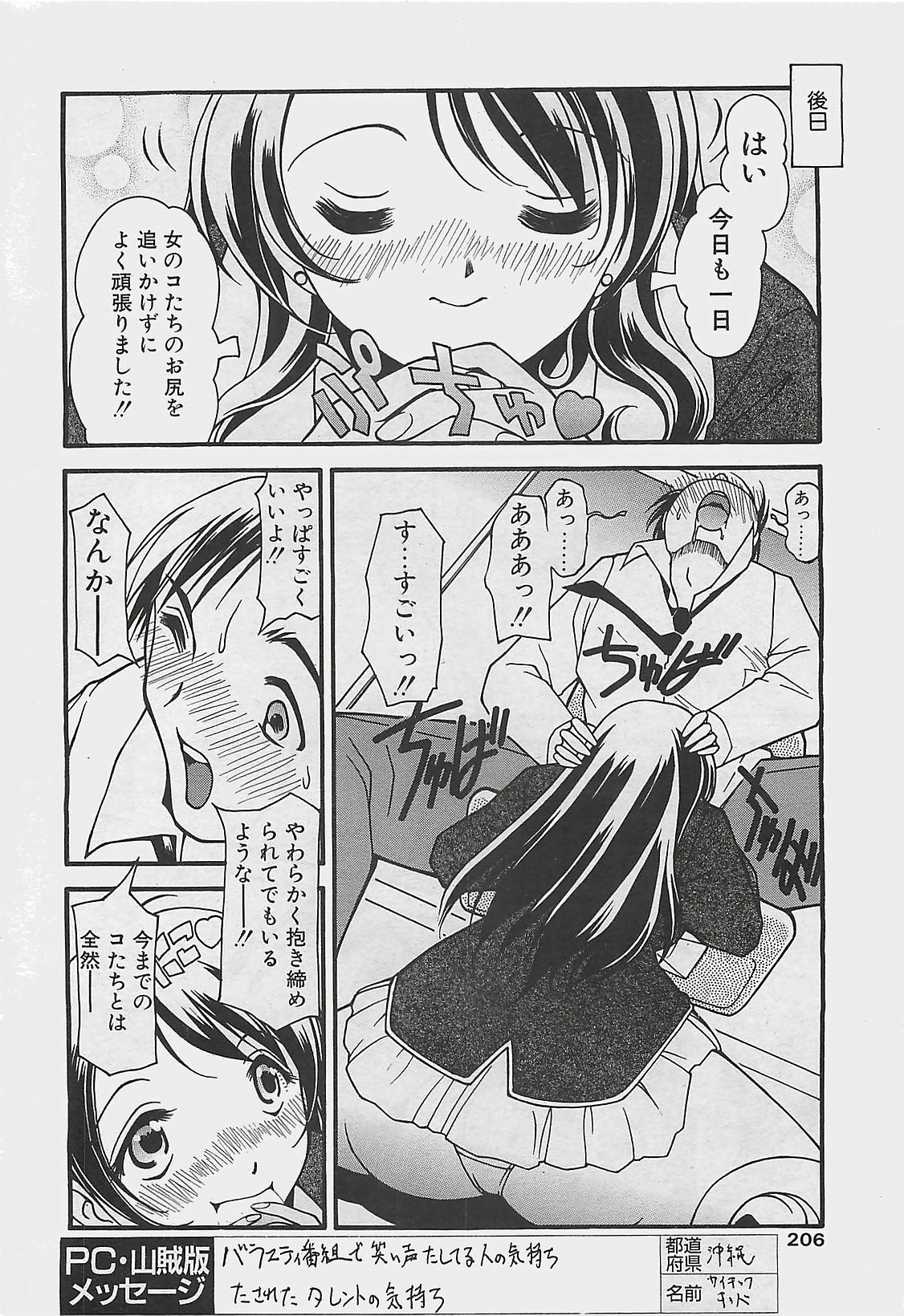 COMIC Penguinclub Sanzokuban 2003-08 page 198 full