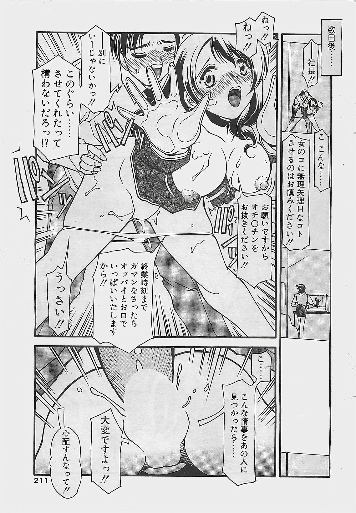 COMIC Penguinclub Sanzokuban 2003-08 page 203 full