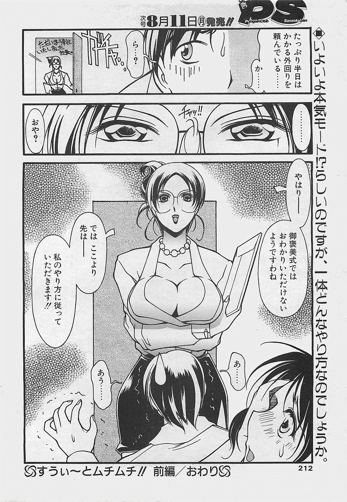 COMIC Penguinclub Sanzokuban 2003-08 page 204 full