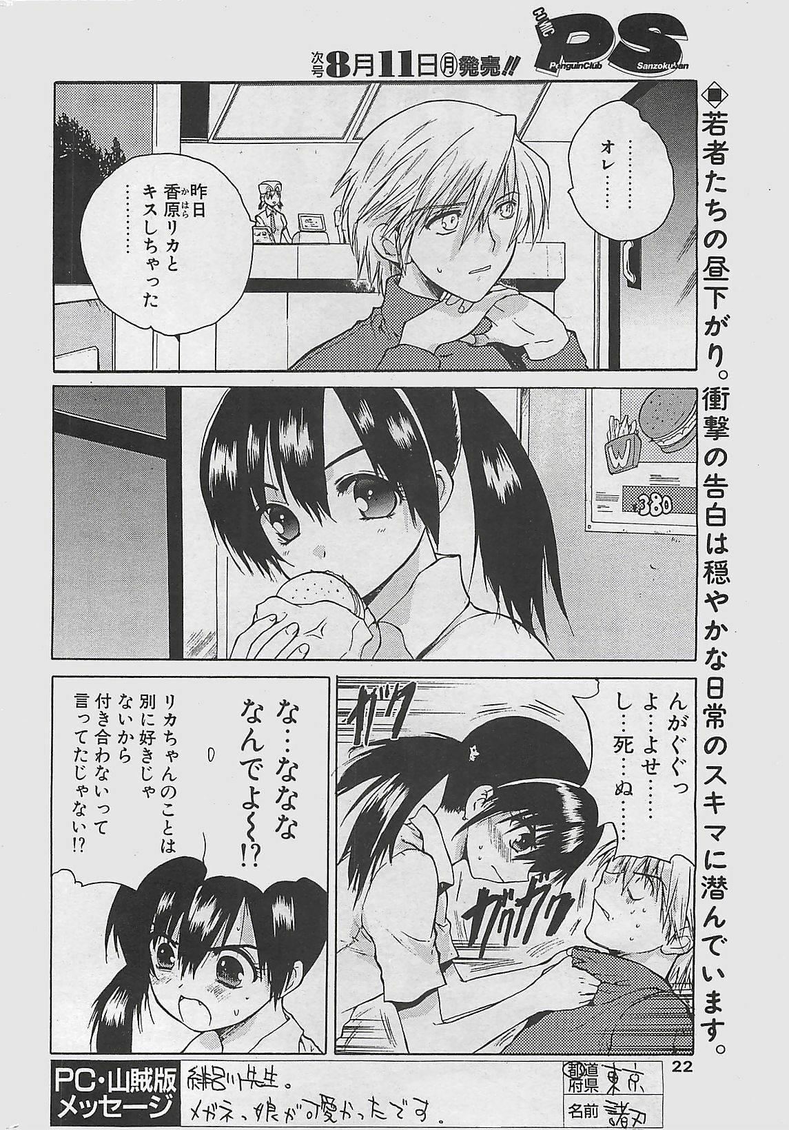 COMIC Penguinclub Sanzokuban 2003-08 page 22 full