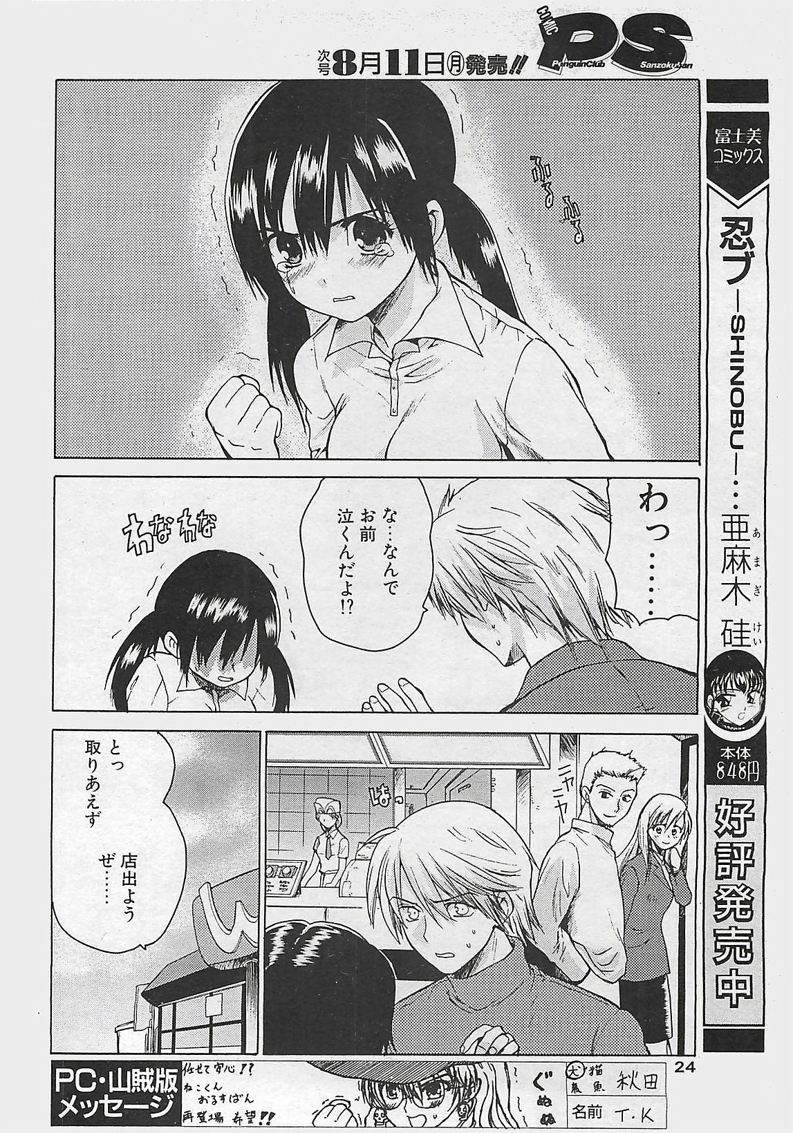 COMIC Penguinclub Sanzokuban 2003-08 page 24 full