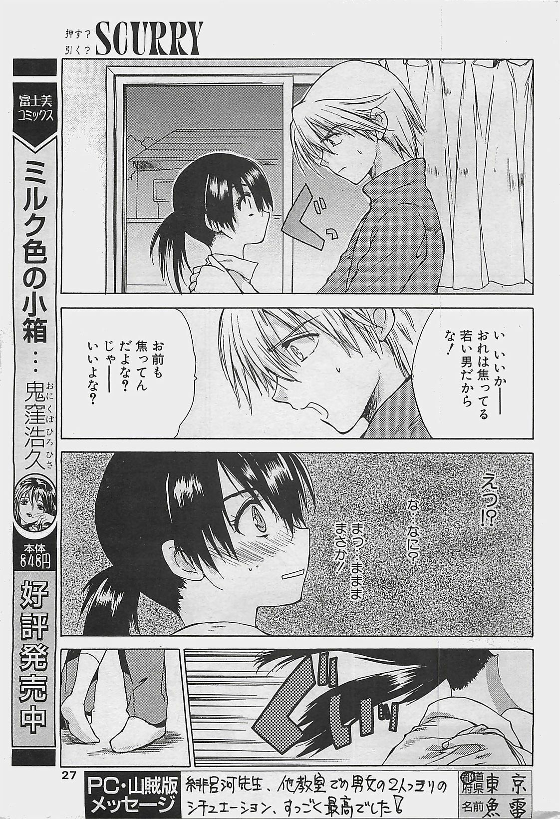 COMIC Penguinclub Sanzokuban 2003-08 page 27 full