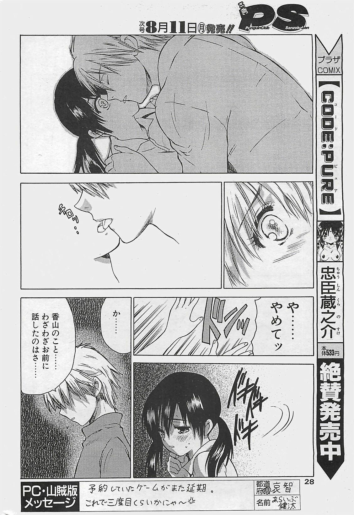 COMIC Penguinclub Sanzokuban 2003-08 page 28 full