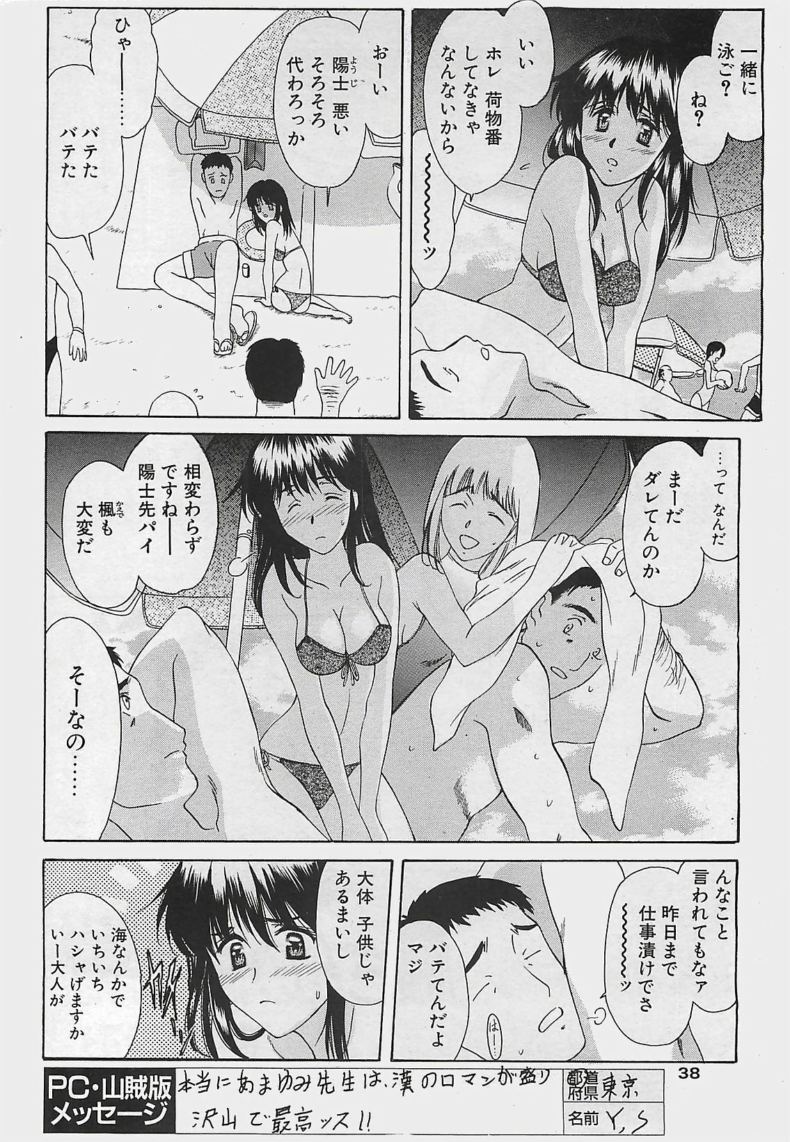 COMIC Penguinclub Sanzokuban 2003-08 page 38 full