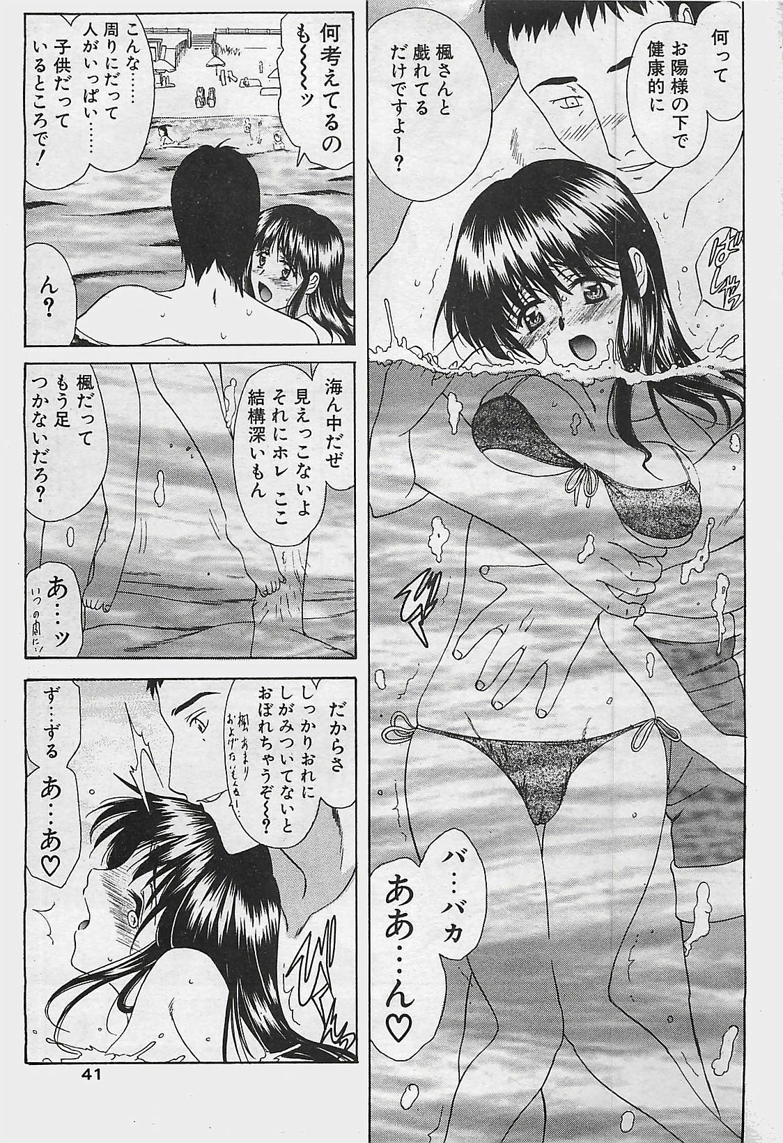 COMIC Penguinclub Sanzokuban 2003-08 page 41 full