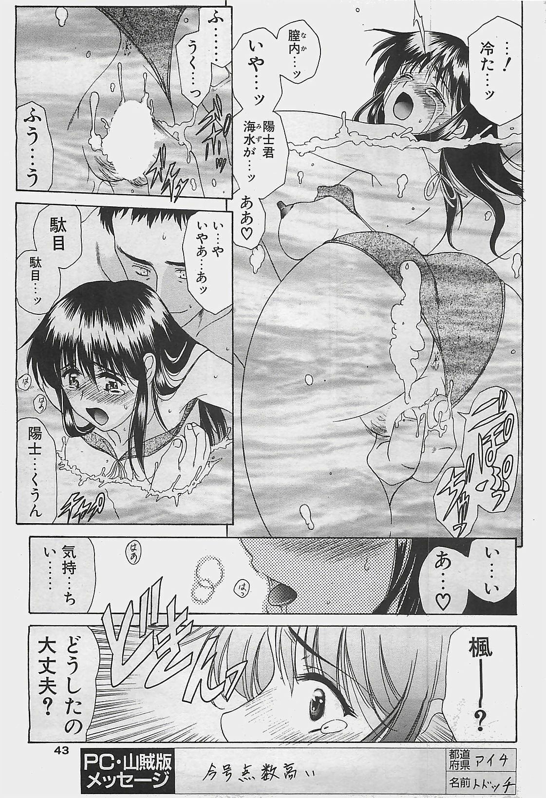 COMIC Penguinclub Sanzokuban 2003-08 page 43 full