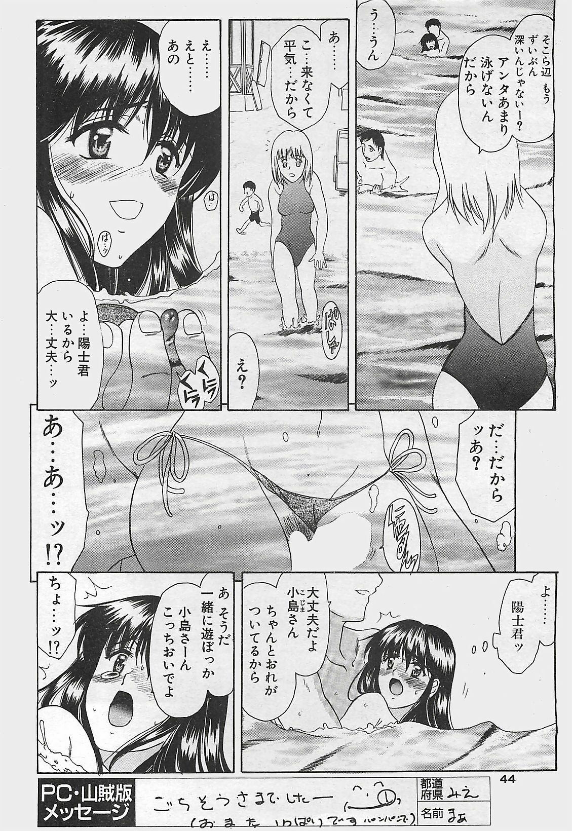 COMIC Penguinclub Sanzokuban 2003-08 page 44 full