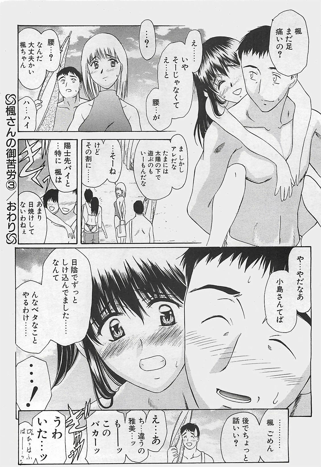 COMIC Penguinclub Sanzokuban 2003-08 page 52 full