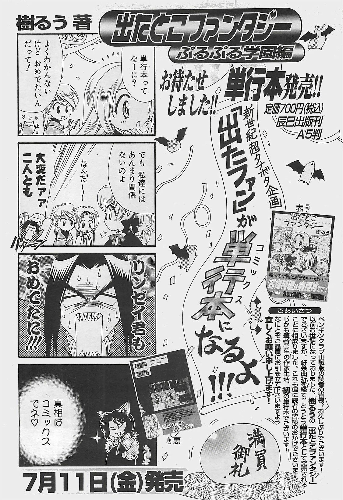 COMIC Penguinclub Sanzokuban 2003-08 page 54 full