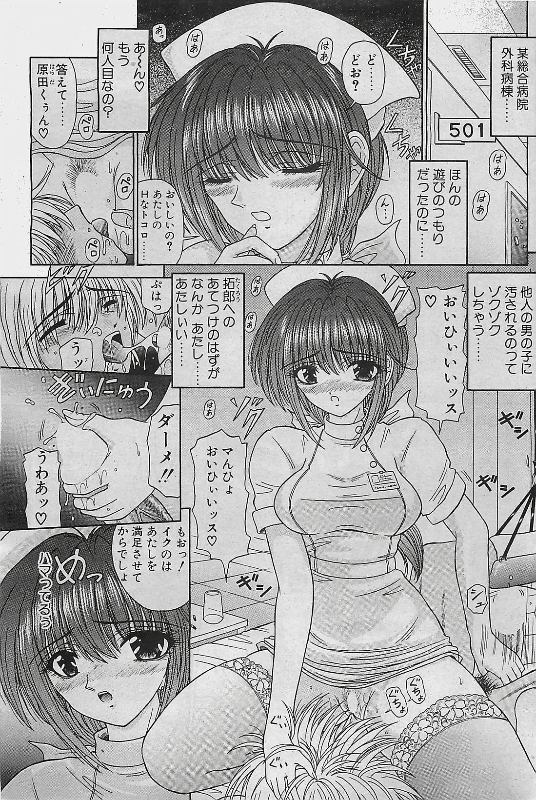 COMIC Penguinclub Sanzokuban 2003-08 page 79 full