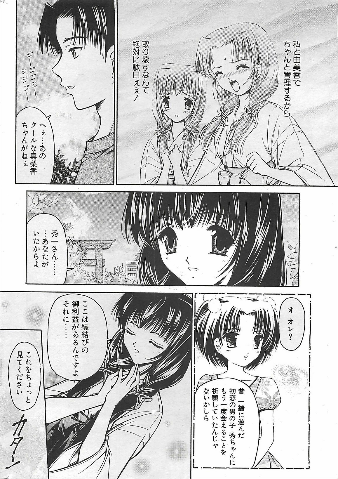 COMIC Penguinclub Sanzokuban 2003-08 page 8 full