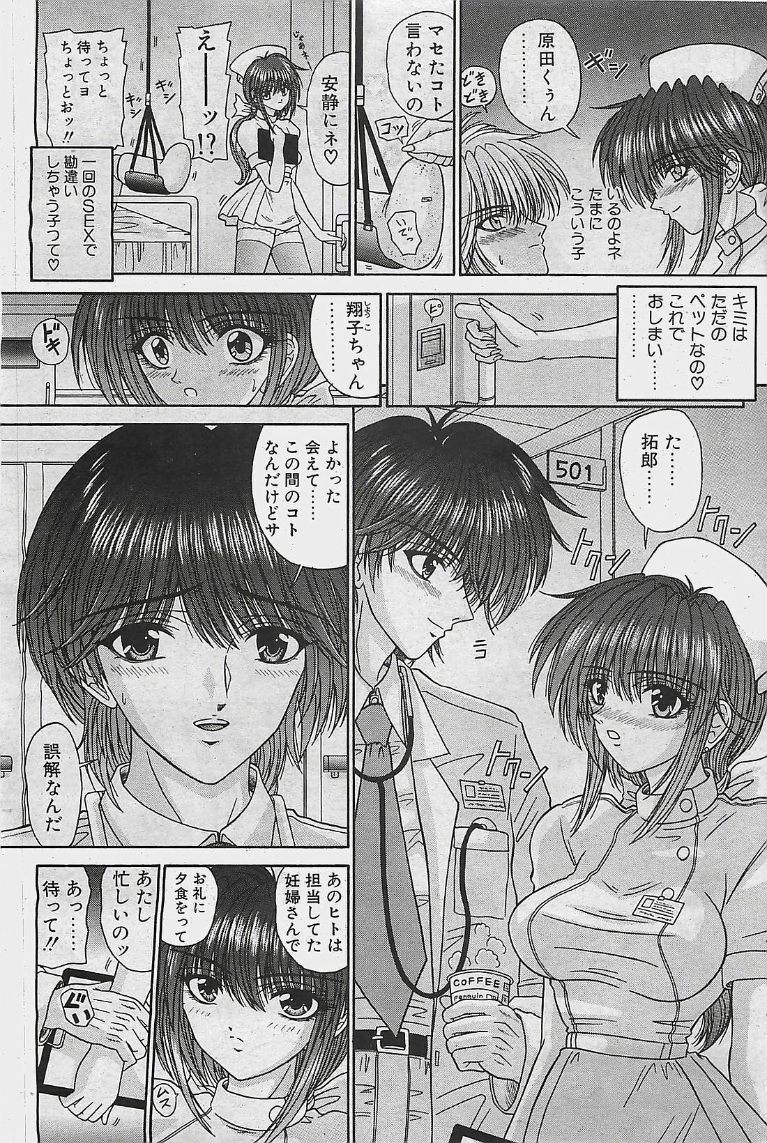 COMIC Penguinclub Sanzokuban 2003-08 page 85 full