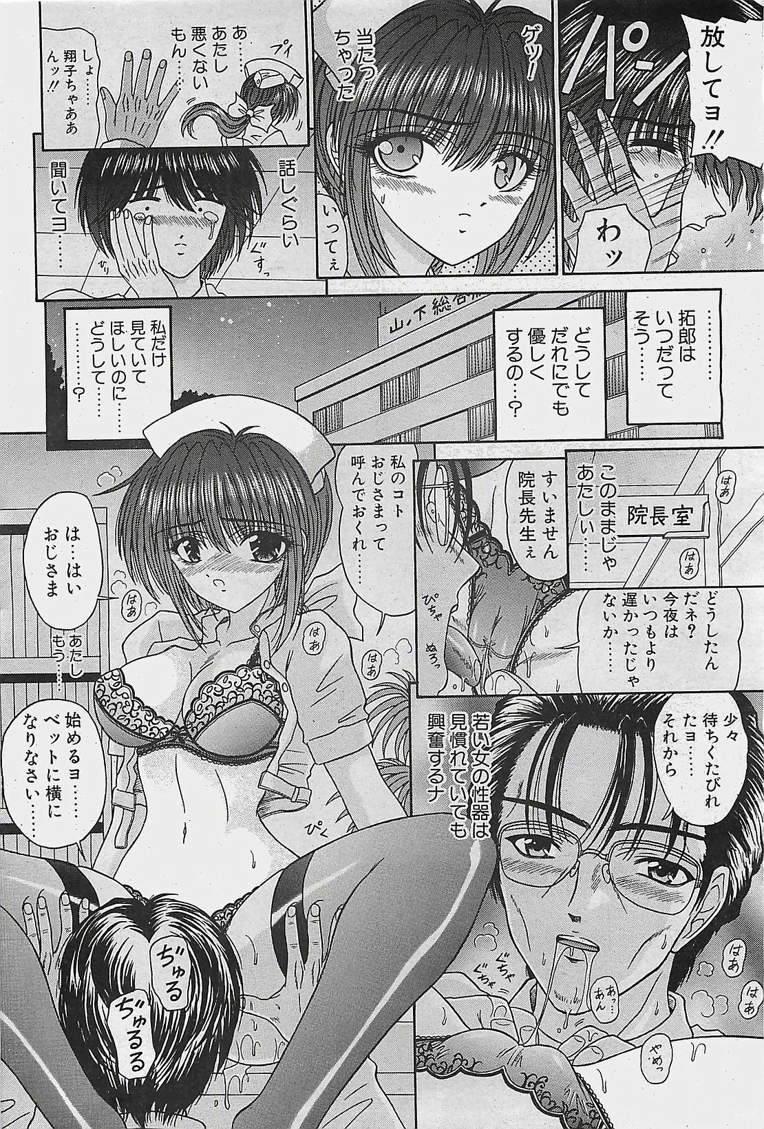 COMIC Penguinclub Sanzokuban 2003-08 page 86 full