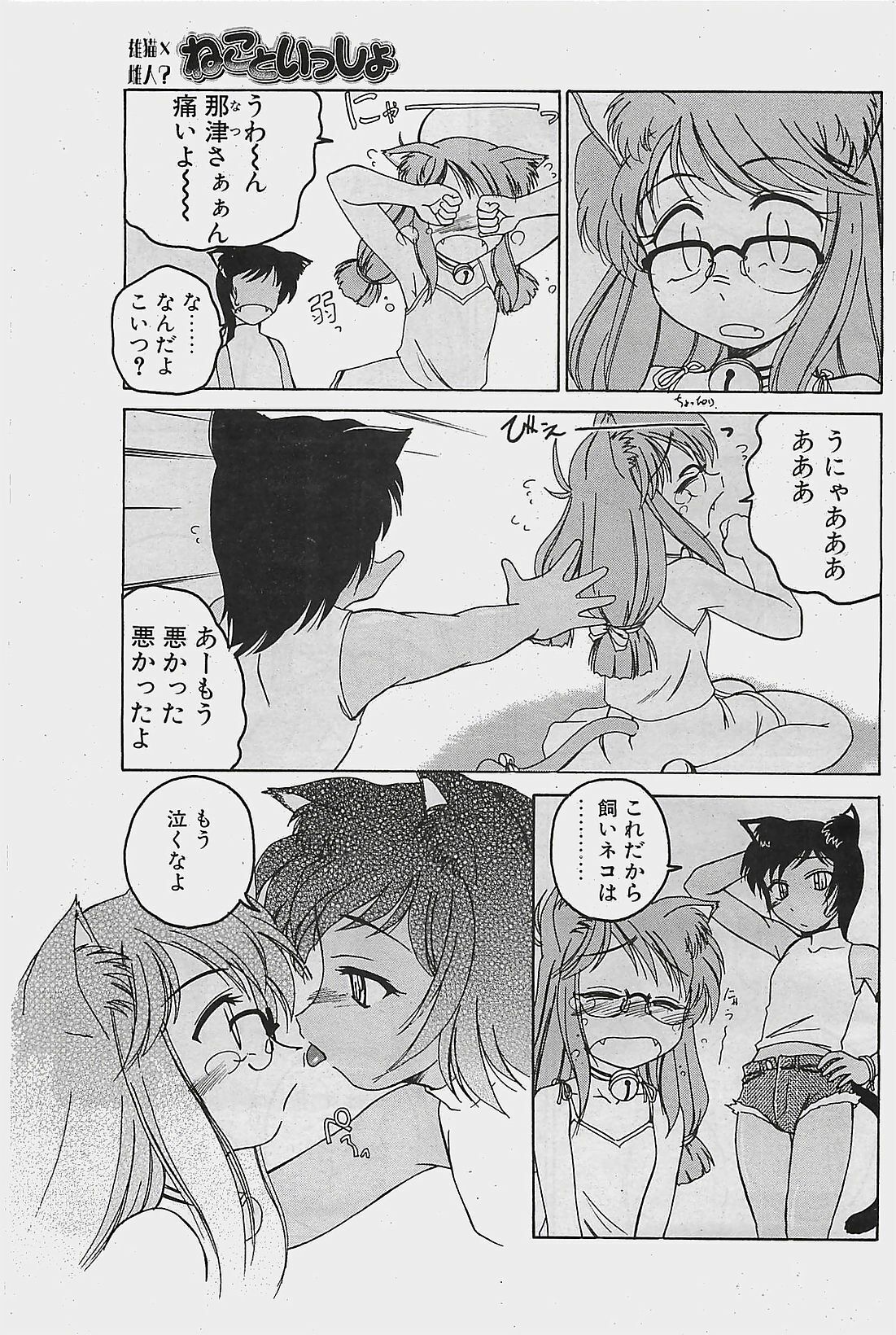COMIC Penguinclub Sanzokuban 2003-08 page 99 full