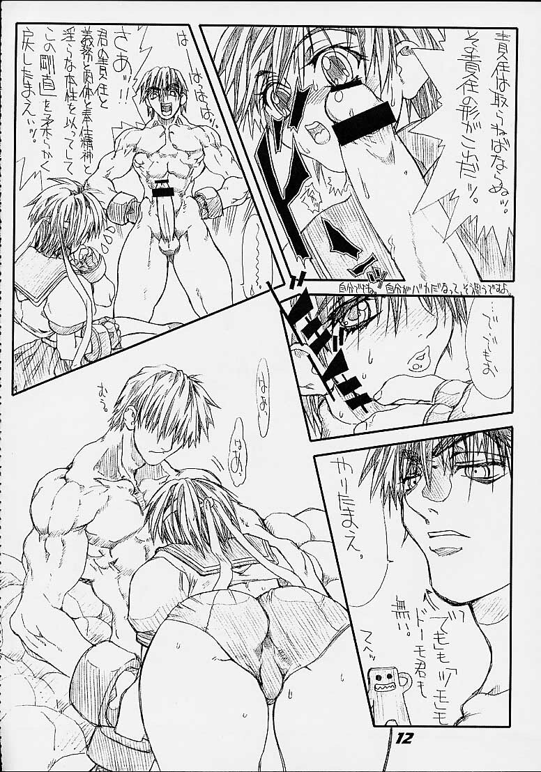 [Power Slide (Uttorikun)] Routouhai 3 (Samurai Spirits, Street Fighter) page 11 full