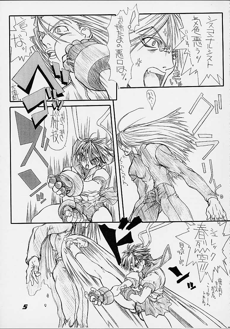 [Power Slide (Uttorikun)] Routouhai 3 (Samurai Spirits, Street Fighter) page 4 full