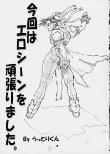 [Power Slide (Uttorikun)] Routouhai 3 (Samurai Spirits, Street Fighter) - page 2