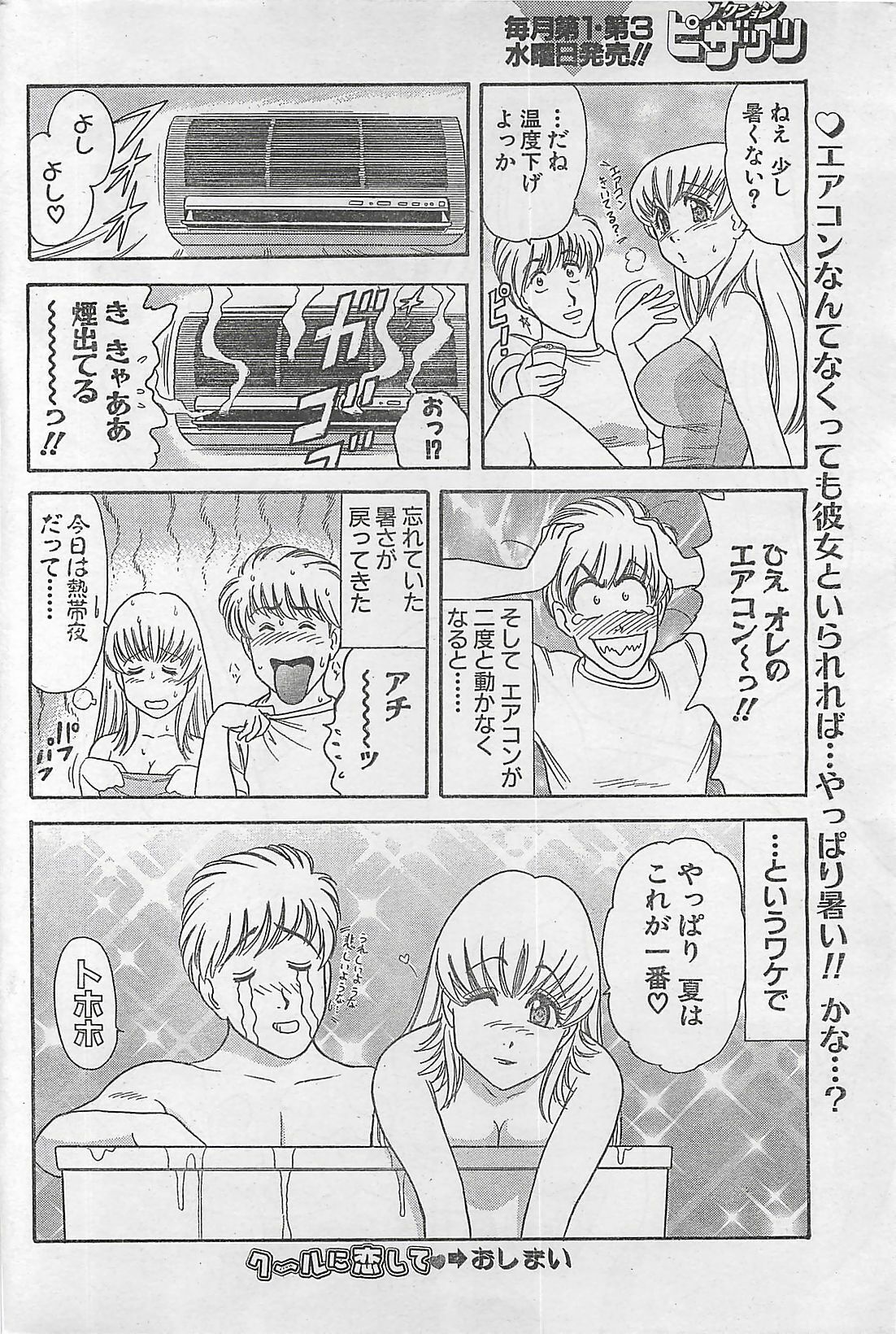 Action Pizazz 2003-09-06 page 226 full