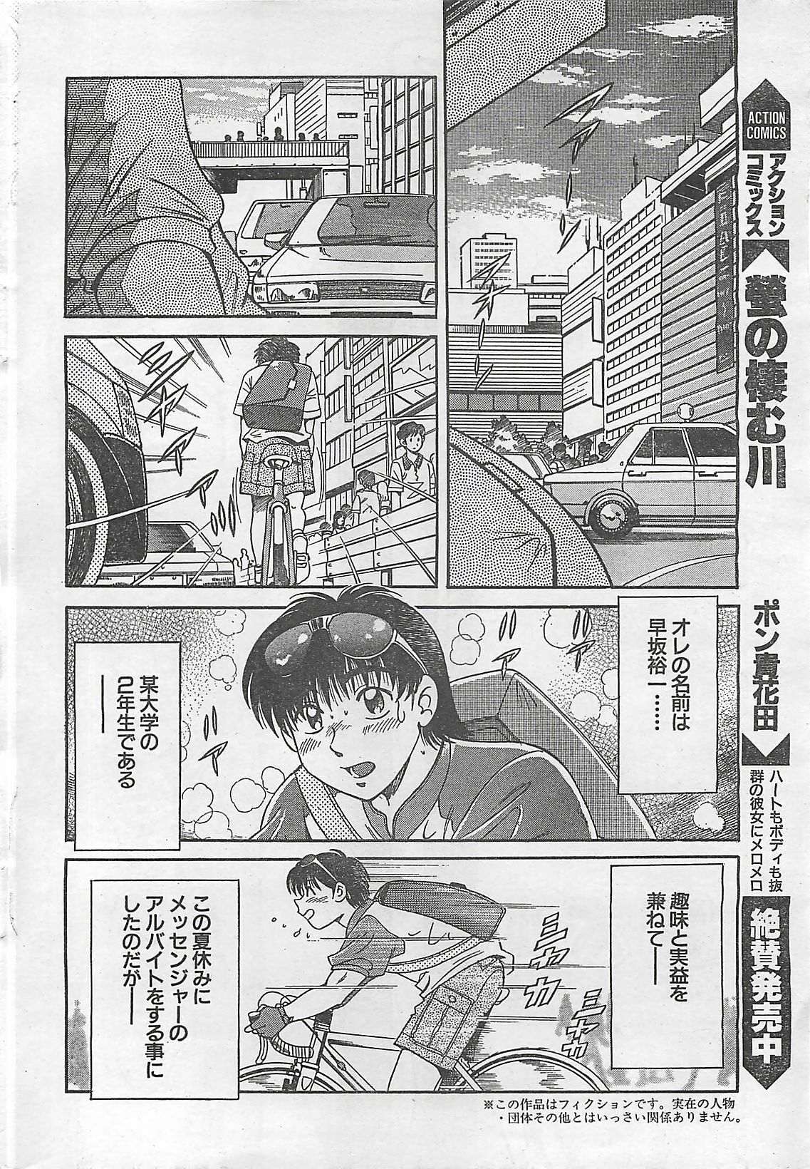 Action Pizazz 2003-09-06 page 24 full