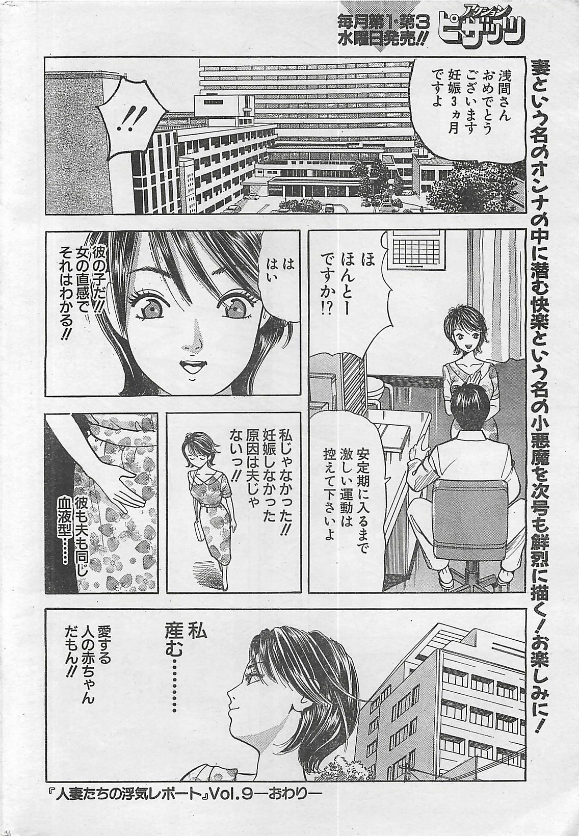 Action Pizazz 2003-09-06 page 280 full