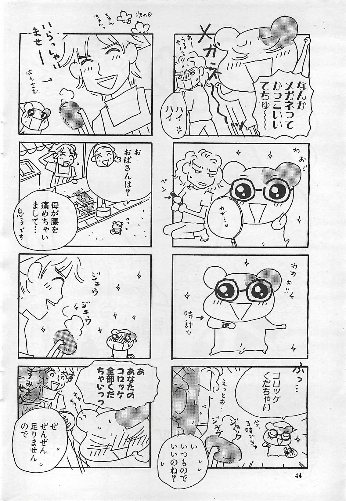 Action Pizazz 2003-09-06 page 44 full