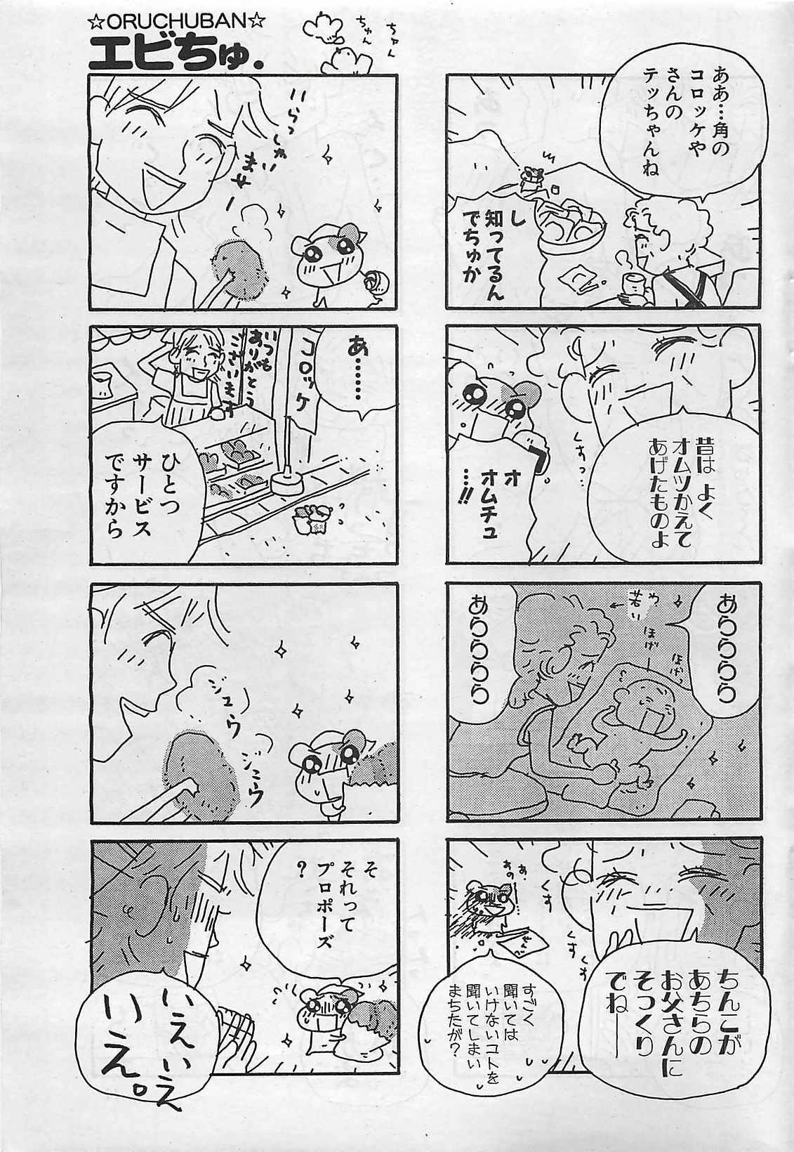 Action Pizazz 2003-09-06 page 45 full