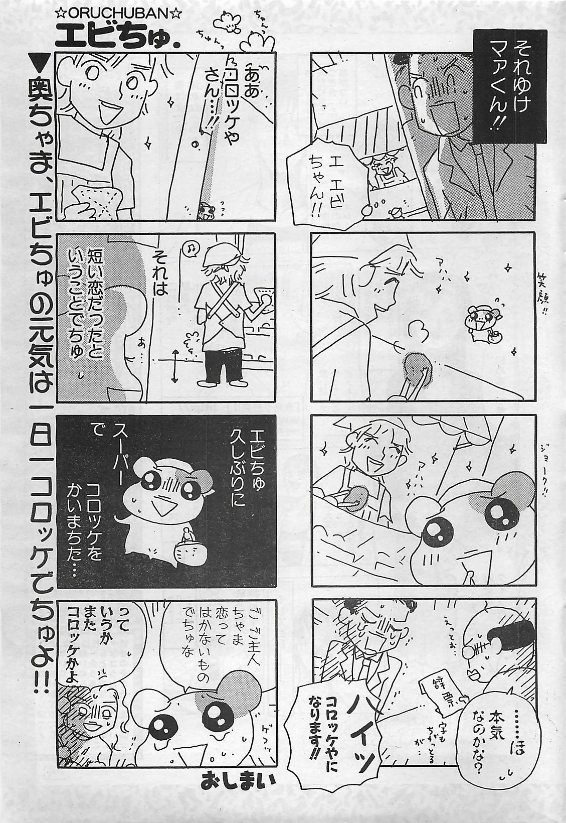 Action Pizazz 2003-09-06 page 47 full